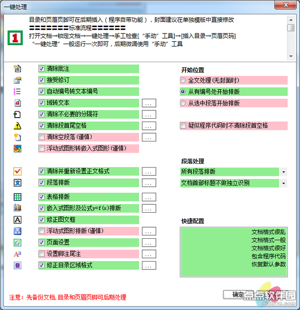 word2013自动排版教程