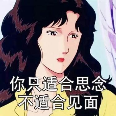 渣女朋友圈图片