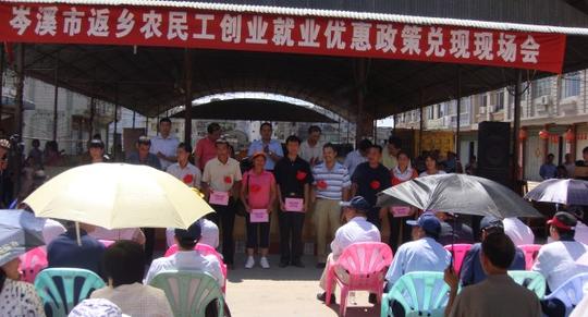 岑溪市首批34名返乡农民工领到创业就业补贴补助