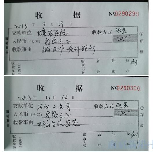小家电创业园维修收据