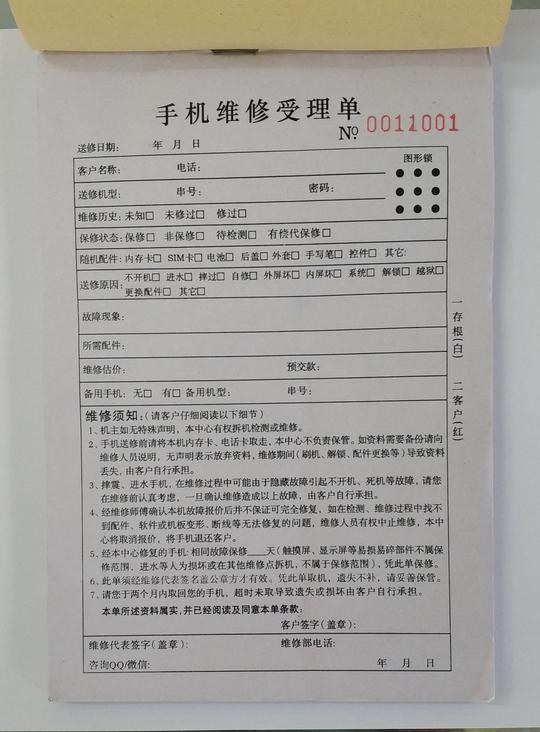 【南宁现货】手机维修受理单据维修单双联100份一本5本包邮