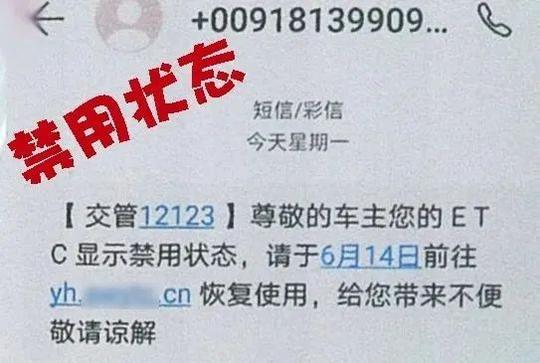 新骗局!“交管12123”发来短信，已有人被骗