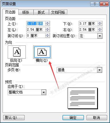 word 单张纸横向怎么设置