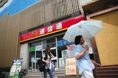 7月4日，位于亚运村的一家迪信通，商店门外有很多促销信息。新京报记者侯少卿摄