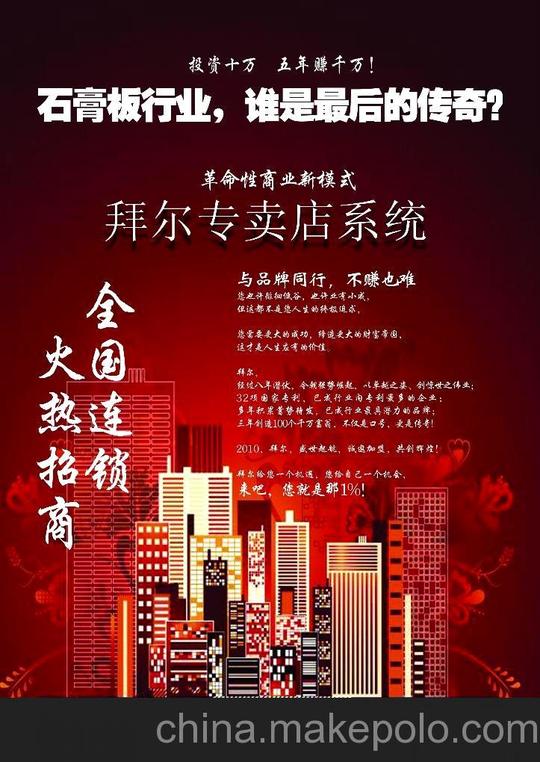 拜尔建材连锁店招商招商加盟连锁加盟代理家居建材建材行业