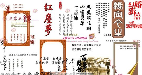 文字素材结婚浪漫字古字素材库设计广告设计广告设计250dpi
