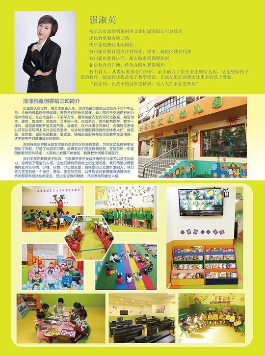 涂涂鸦童创客哈三幼