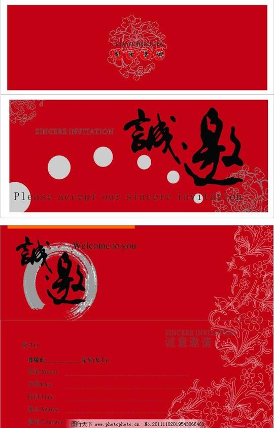 邀请函喜帖请帖婚礼节日素材矢量