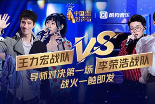 《好声音》李荣浩战队首胜冷门歌酷狗评论秒破千