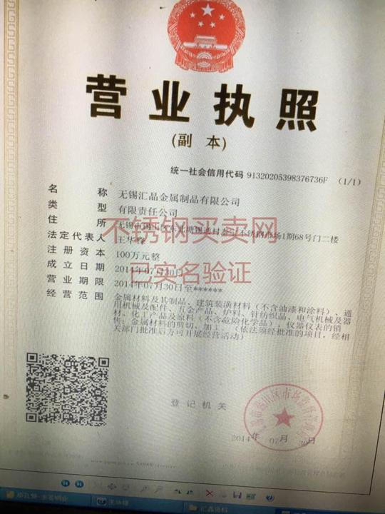 无锡汇晶金属制品有限公司