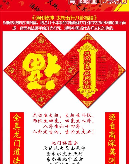 开光2016猴年福字门贴门神对联化太岁镇宅化煞保平安海神门福门符