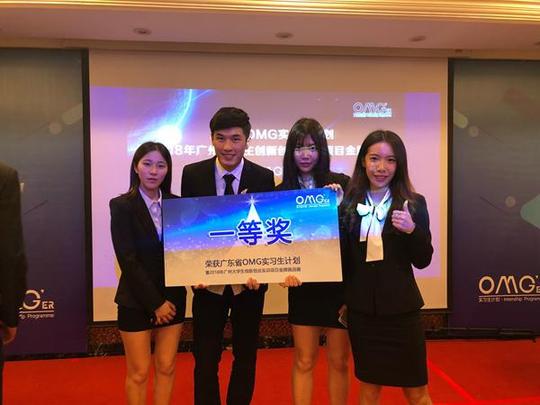 华南理工大学广州学院获广东omg大学生创新创业实训项目金牌挑战赛