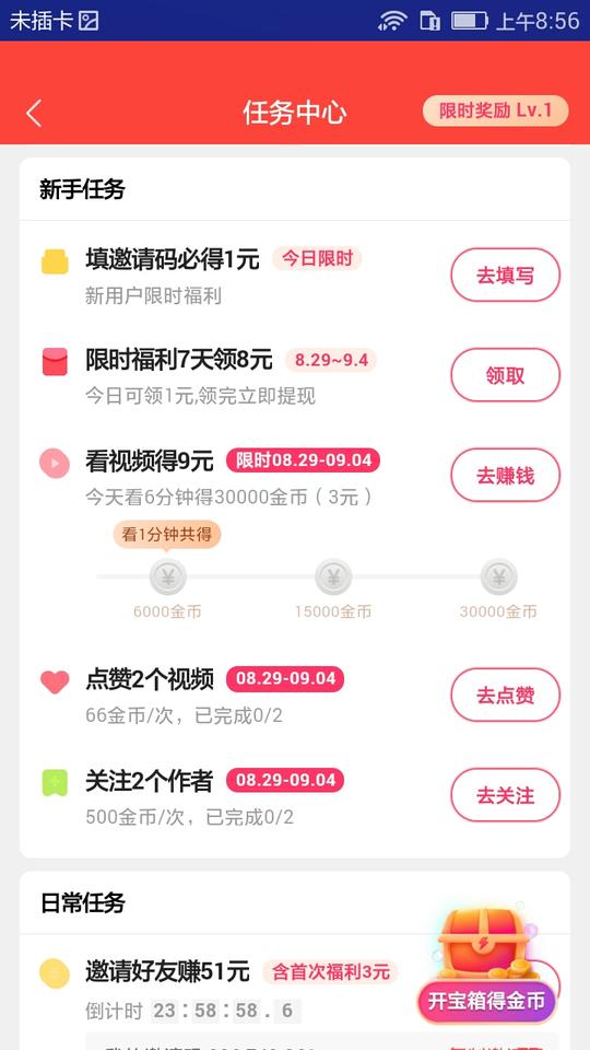 快手极速版新人填邀请码领1元