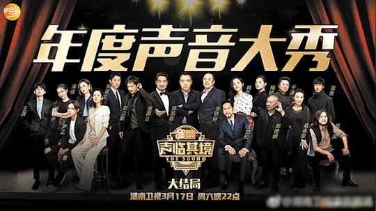 抓住了文化热点《声临其境》冷门也能成爆款