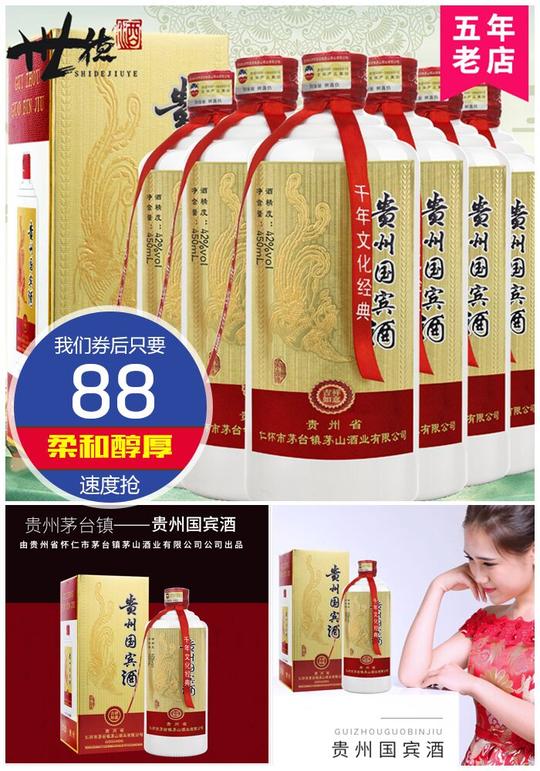 贵州茅台镇国宾酒浓香型整箱450ml*6