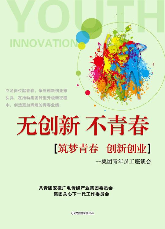 三,"筑梦青春创新创业"集团青年员工座谈会各单位人员发言稿汇总