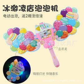 6227网红雪糕甜品屋电动灯光音乐泡泡棒泡泡水地摊夜市夏天玩具