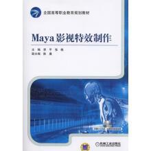 速发maya影视制作机械工业出版社三维动画软件高等职业教育教材