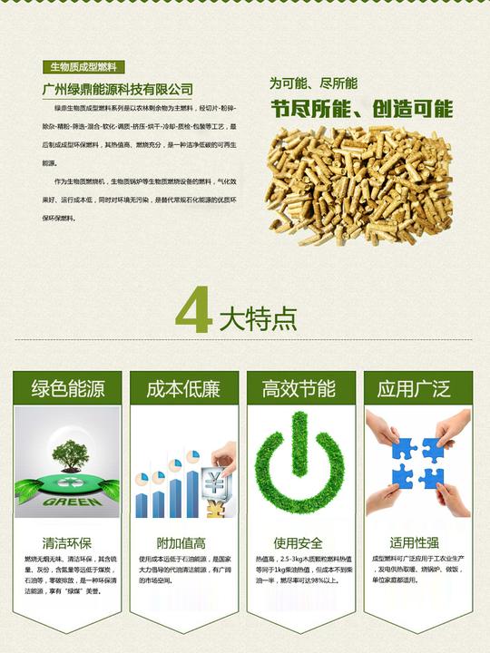 绿鼎能生物质颗粒燃料环保新能源煤的替代品硫化物氮化物含量极低