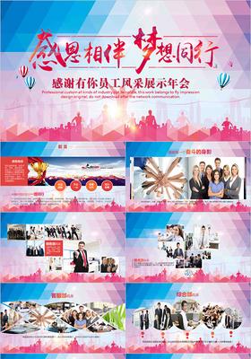 感谢有你员工风采展示年会表彰ppt相册