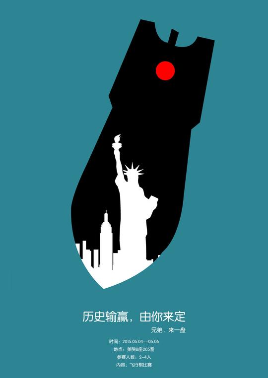 战争平面广告素材免费下载(图片编号:5033796)-六图网