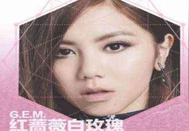 红蔷薇白玫瑰(G.E.M. 邓紫棋)