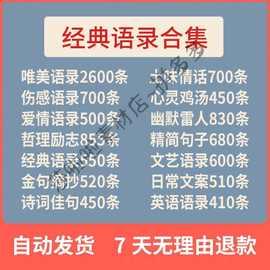 经典语录大全情感励志正能量哲理名言搞笑内涵段子短视频文案剧本