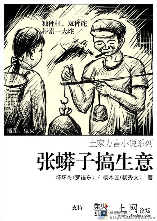 土家方言搞笑小说张蟒子搞生意(六)