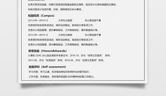灰色简约高端通用财务助理简历模板
