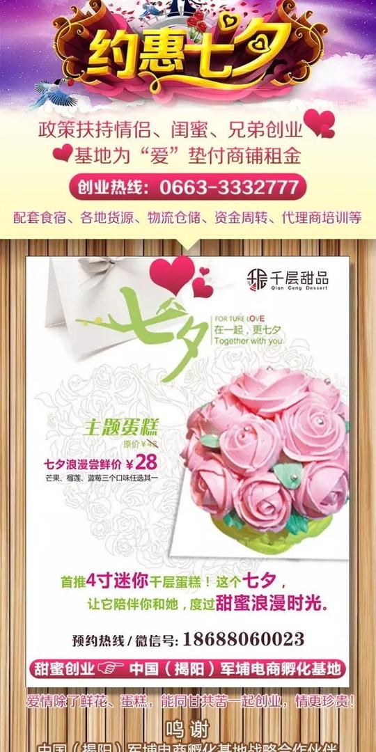 七夕巨惠为爱垫付100商铺租金政策扶持创业中国揭阳军埔电商孵化基地