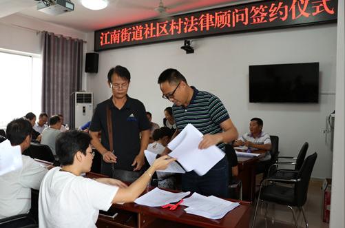 江南街道举行村(社区)法律顾问签约仪式