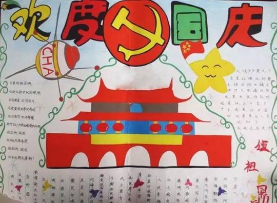 手握五星红旗,整个手抄报都变萌啦.