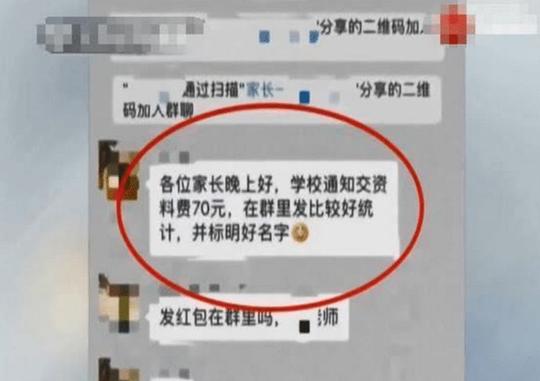 学生家长群出现骗术，家长们全都上当了，班主任一句话，家长蒙了