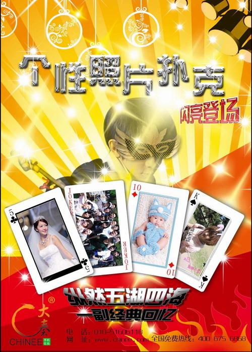 个性相片扑克牌diy设备技术,一万元投资创业项目