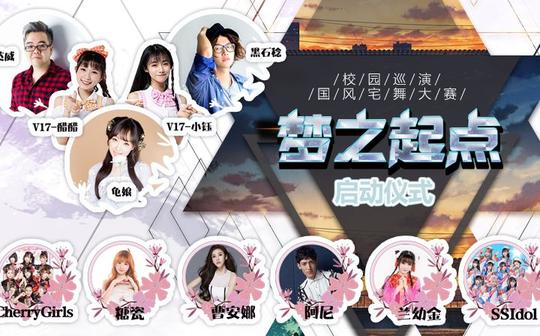8.12【中樱桃-梦之起点】妖狐小红娘主题公演