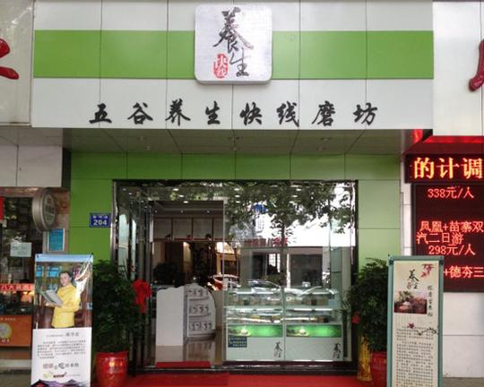 创业有前景就选五谷杂粮食疗养生快线食疗中心