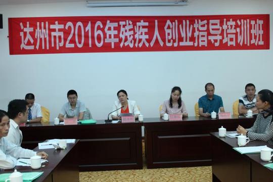 我市成功举办残疾人创业指导培训班