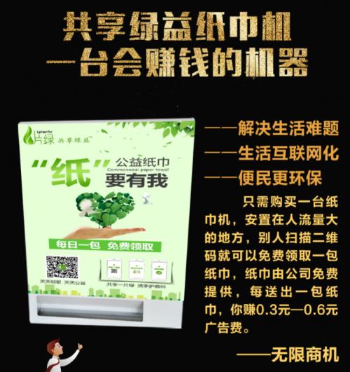共享绿益纸巾机,一片绿科技新出共享纸巾机,公益创业