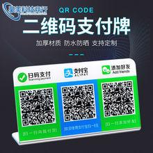 二维码支付牌定制商家店铺微信支付宝收款码立牌水晶收付款牌制