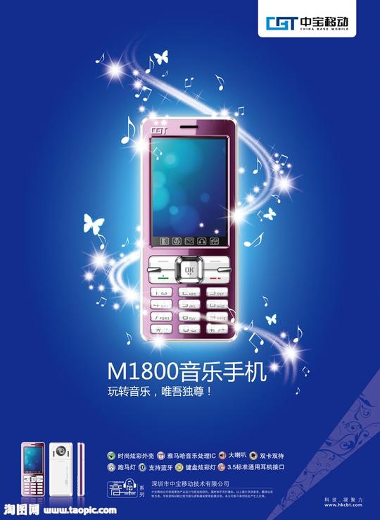 音乐手机海报设计psd素材