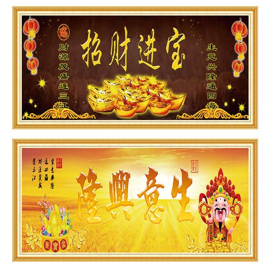 财源广进装饰画生意兴隆贴画店铺酒店开业墙贴纸招财进宝客厅挂画
