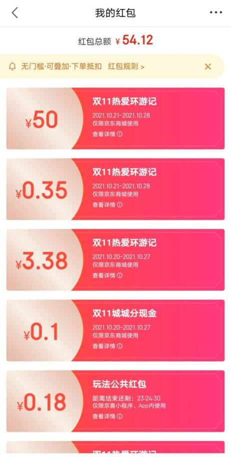 京东瓜分20亿进去有几率跳拉二十五个头。50无门槛红包