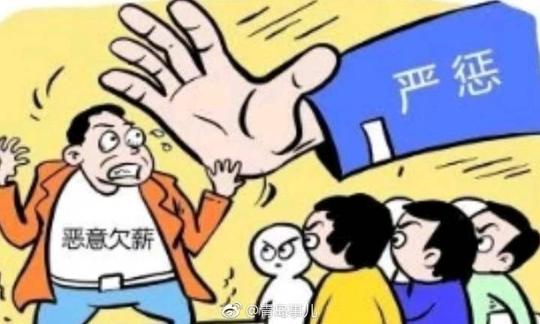 涉嫌劳动保障违法青岛9家公司被重罚】为加大对拖欠工资等违法行为