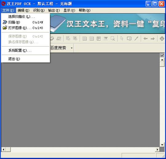汉王pdfocr文字识别软件