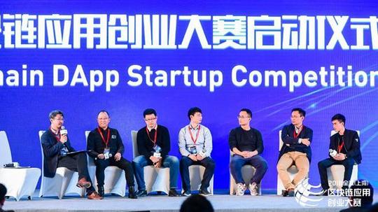 全球区块链应用创业大赛正式启动,加速上海价值互联网