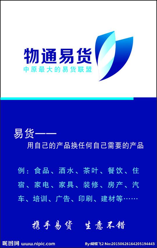 物通易货图片