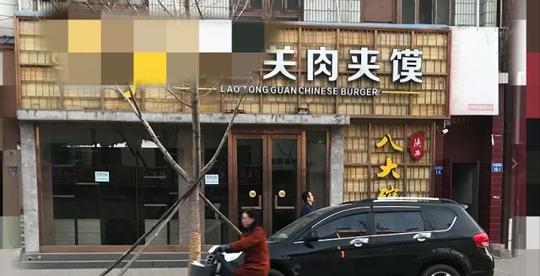 永济老乡,饭店生意还好吗?
