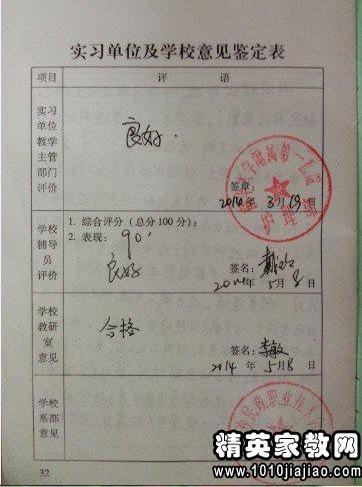 实习单位意见评语范文2017