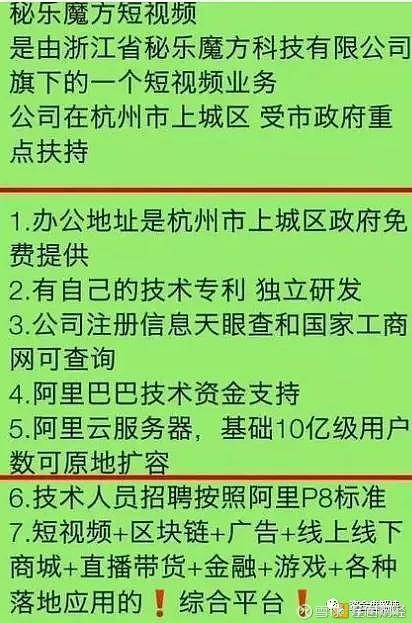 “秘乐短视频”传销窝点曝光