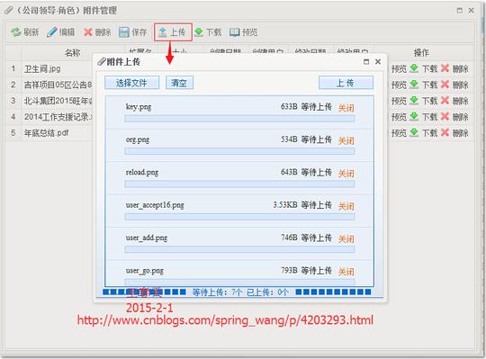 0之--文件批量上传-统一附件管理器